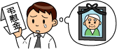イラスト:弔慰金